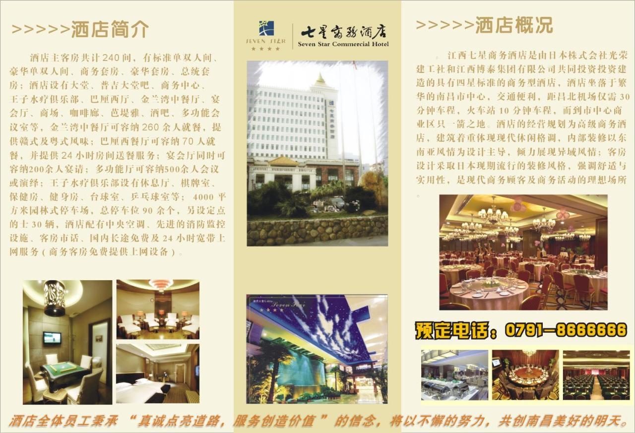 Jiangxi Seven Star Shang Wu Hotel Наньчан Экстерьер фото